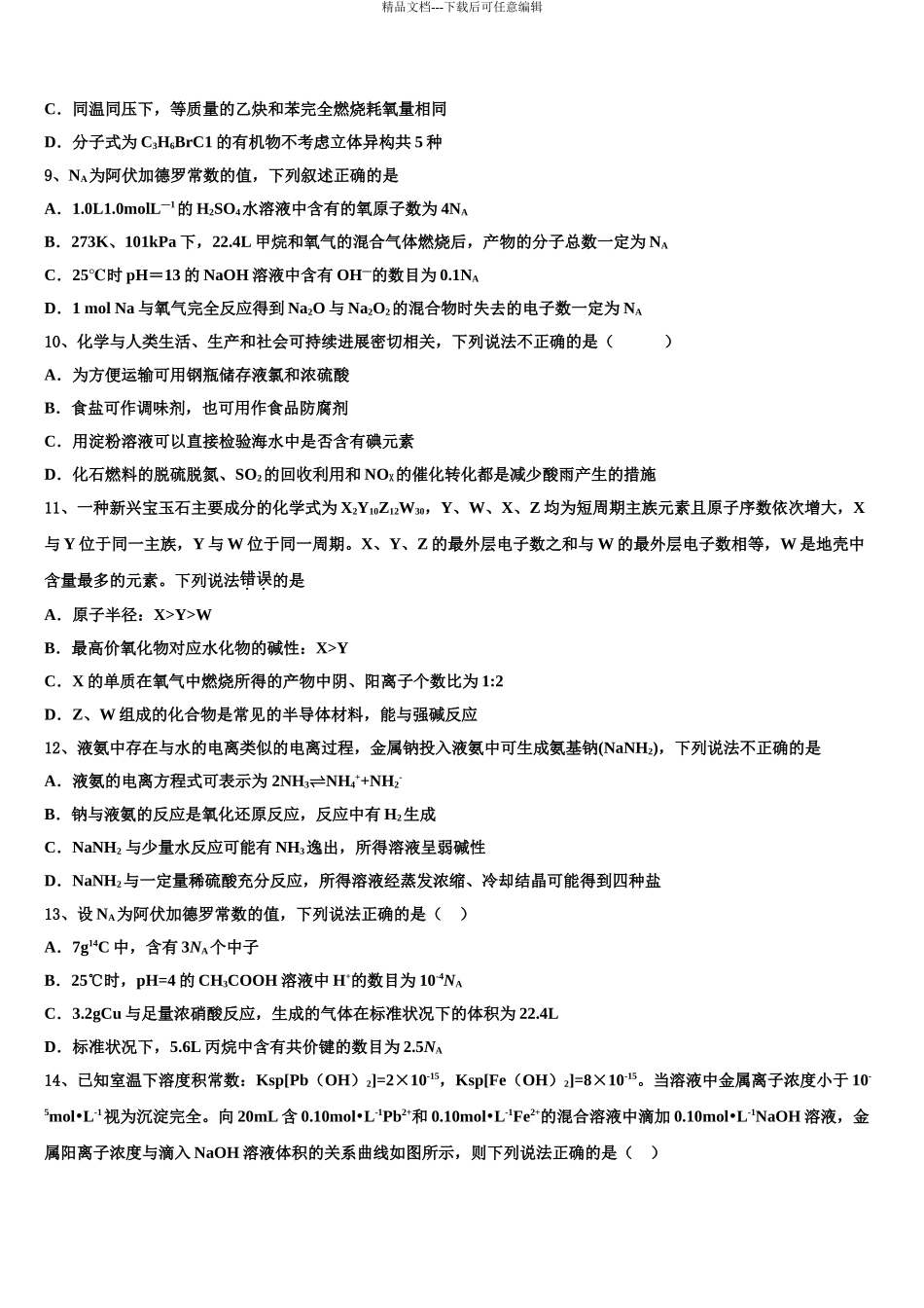 广东省蕉岭县蕉岭中学高三下学期第五次调研考试化学试题含解析_第3页