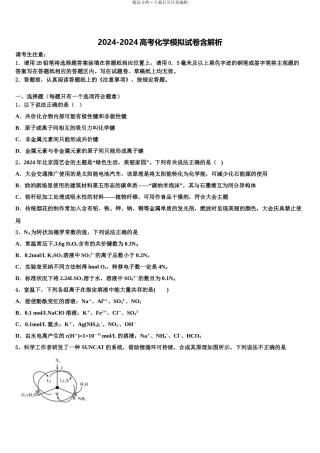 广东省蕉岭县蕉岭中学高三下学期第五次调研考试化学试题含解析