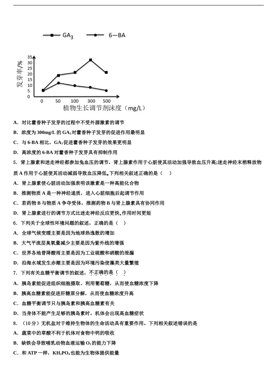 广东省重点名校高三第二次联考生物试卷含解析_第2页