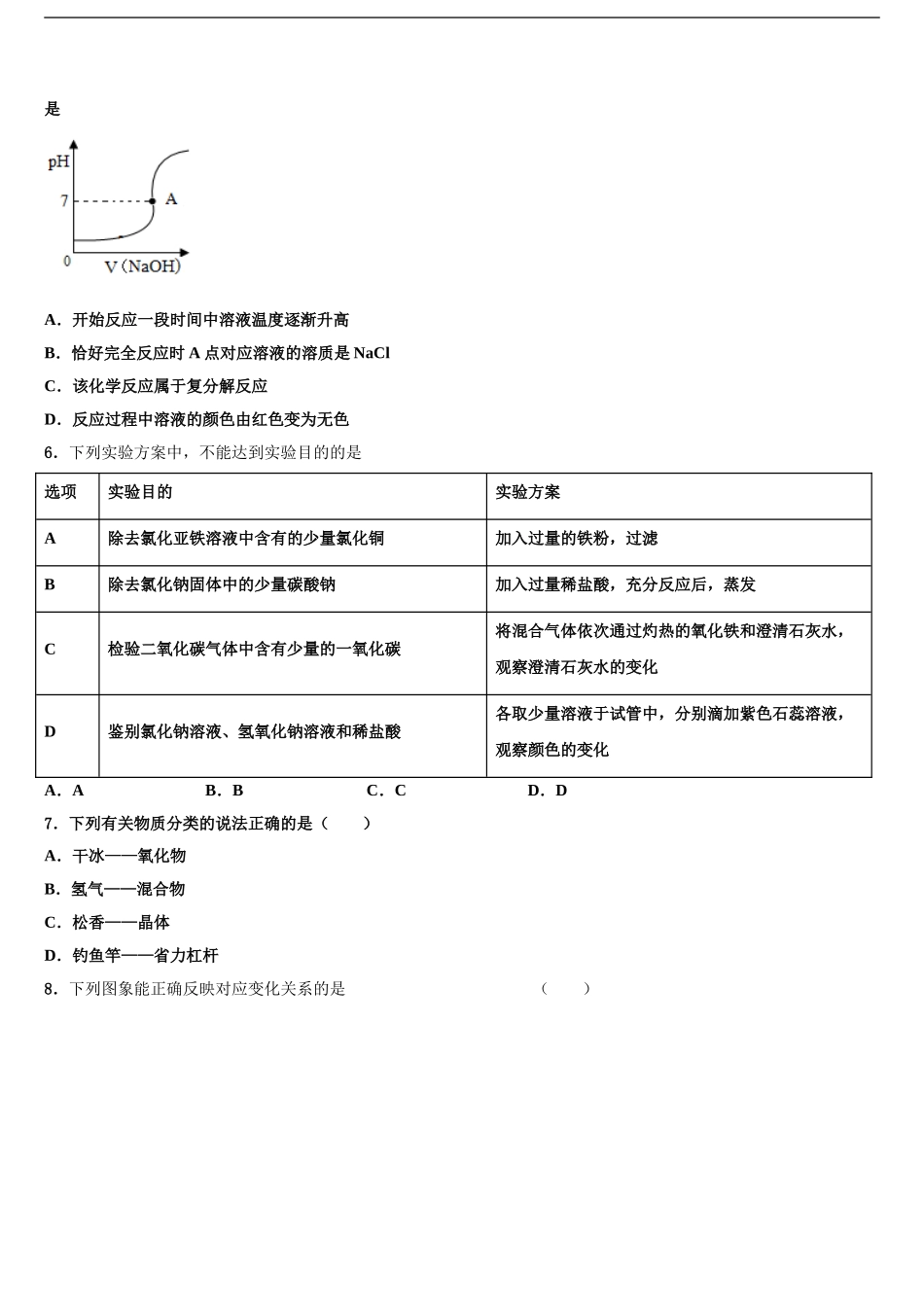广东省金平区六校联考中考二模化学试题含解析_第2页