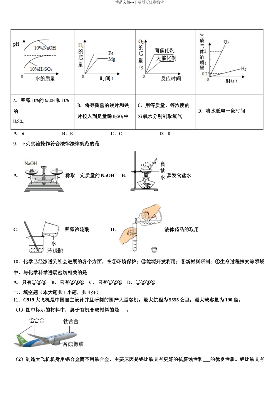 广东省金平区六校联考中考二模化学试题含解析_第3页