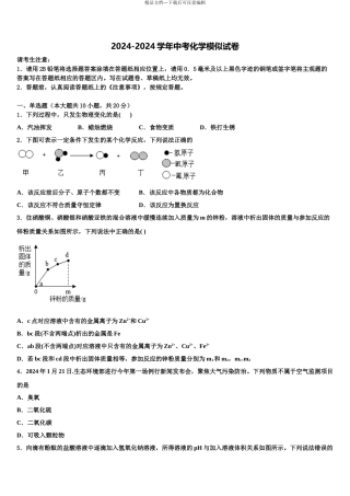 广东省金平区六校联考中考二模化学试题含解析