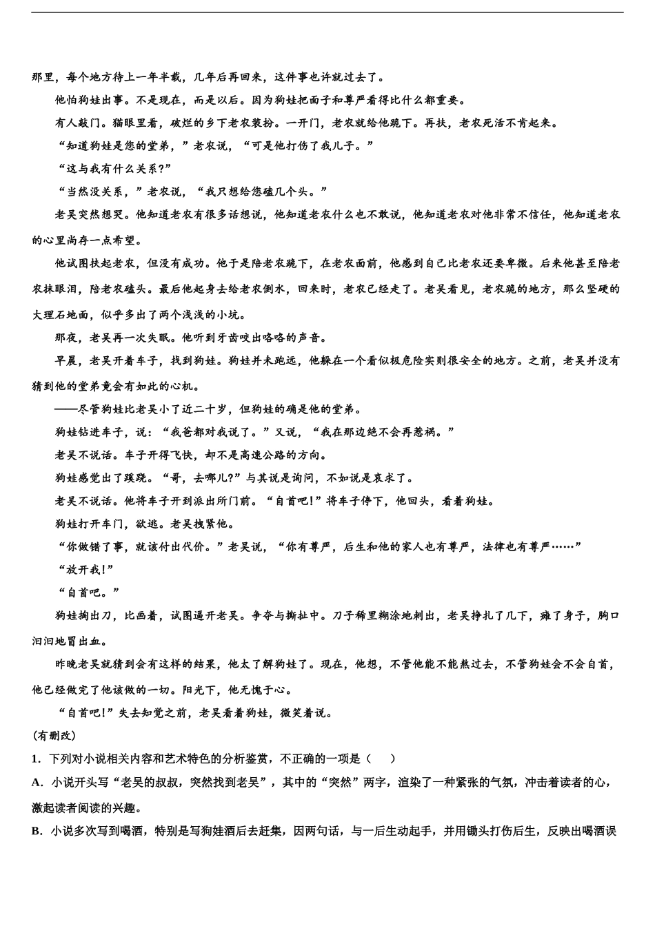 广东省茂名市五校联考高三下学期第五次调研考试语文试题含解析_第2页