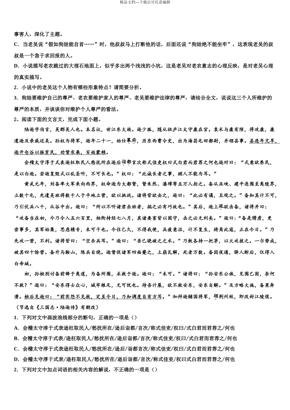 广东省茂名市五校联考高三下学期第五次调研考试语文试题含解析_第3页