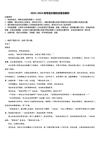 广东省茂名市五校联考高三下学期第五次调研考试语文试题含解析