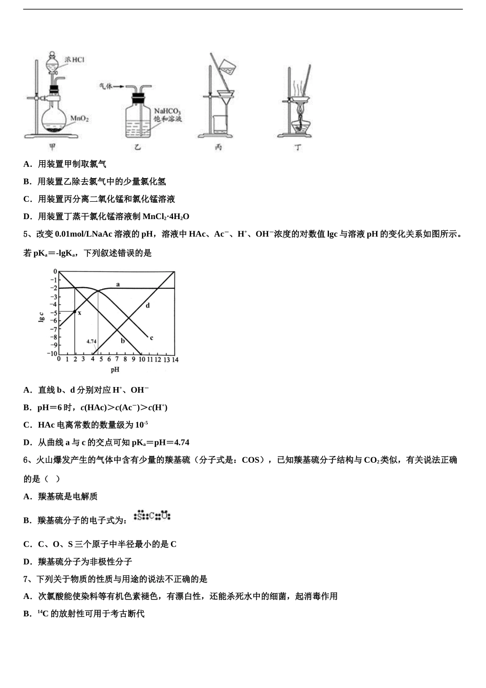广东省茂名市五大联盟学校高三第三次测评化学试卷含解析_第2页