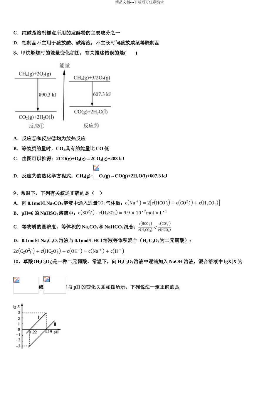 广东省茂名市五大联盟学校高三第三次测评化学试卷含解析_第3页