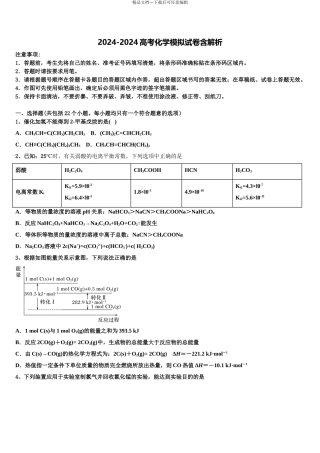 广东省茂名市五大联盟学校高三第三次测评化学试卷含解析