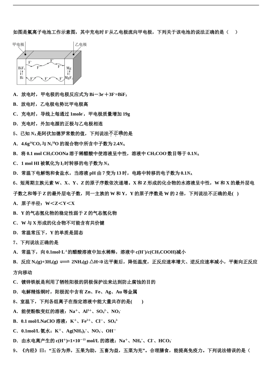 广东省金山中学高三最后一模化学试题含解析_第2页