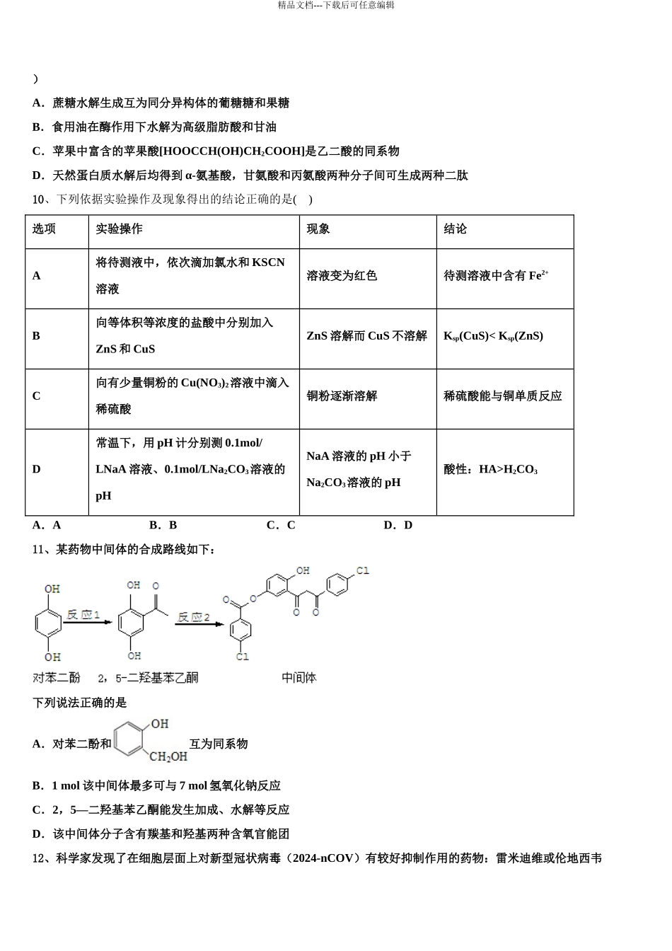 广东省金山中学高三最后一模化学试题含解析_第3页