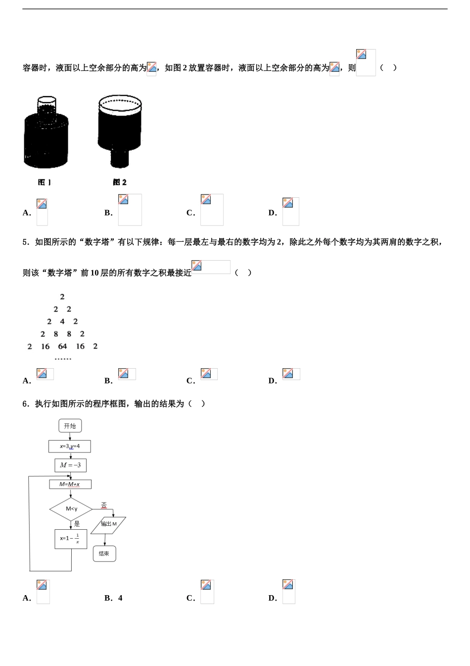 广东省阳东广雅中学高三下学期第一次联考数学试卷含解析_第2页