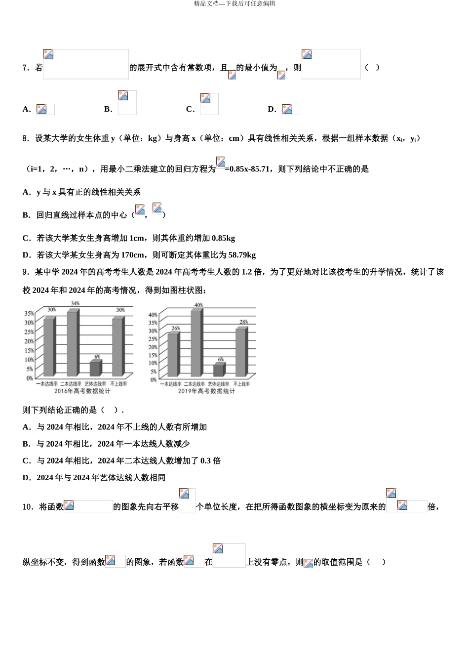 广东省阳东广雅中学高三下学期第一次联考数学试卷含解析_第3页