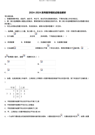广东省阳东广雅中学高三下学期第一次联考数学试卷含解析