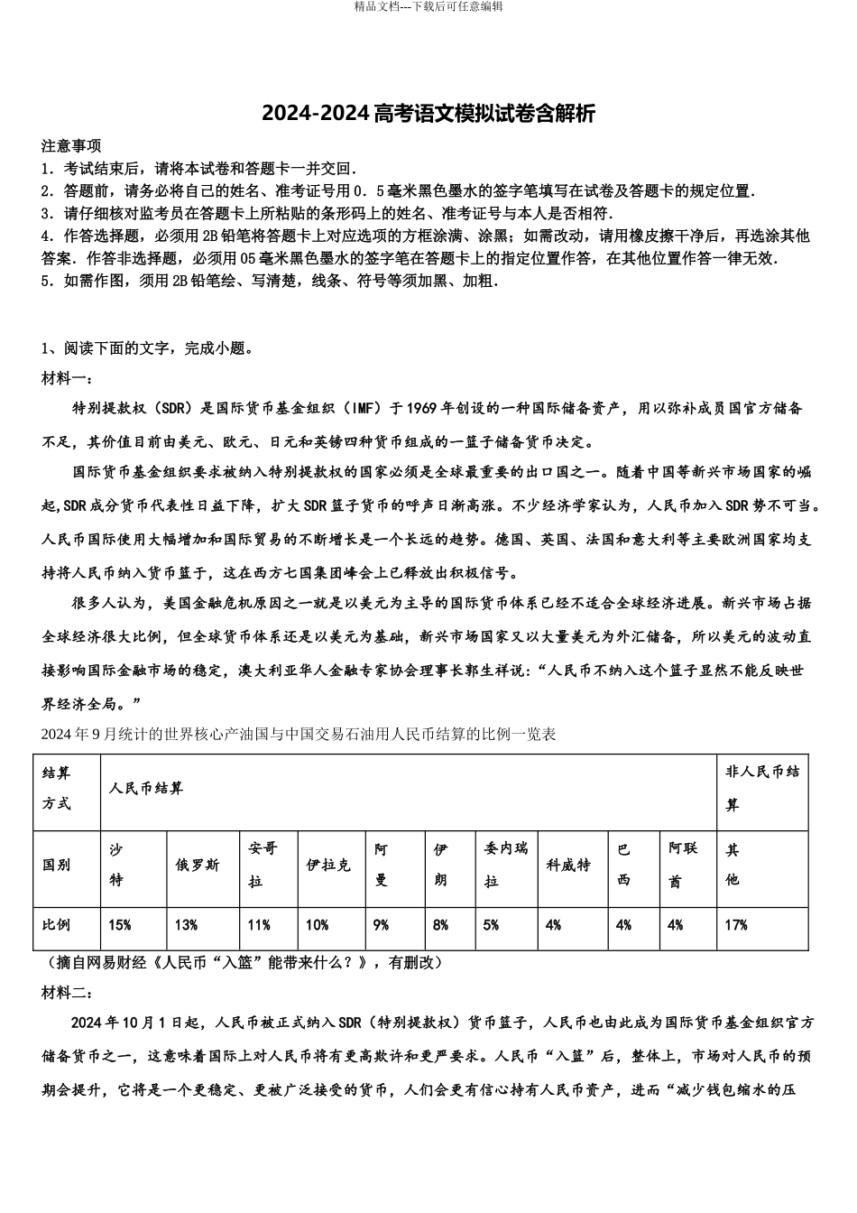 广东省阳东广雅中学高三适应性调研考试语文试题含解析_第1页