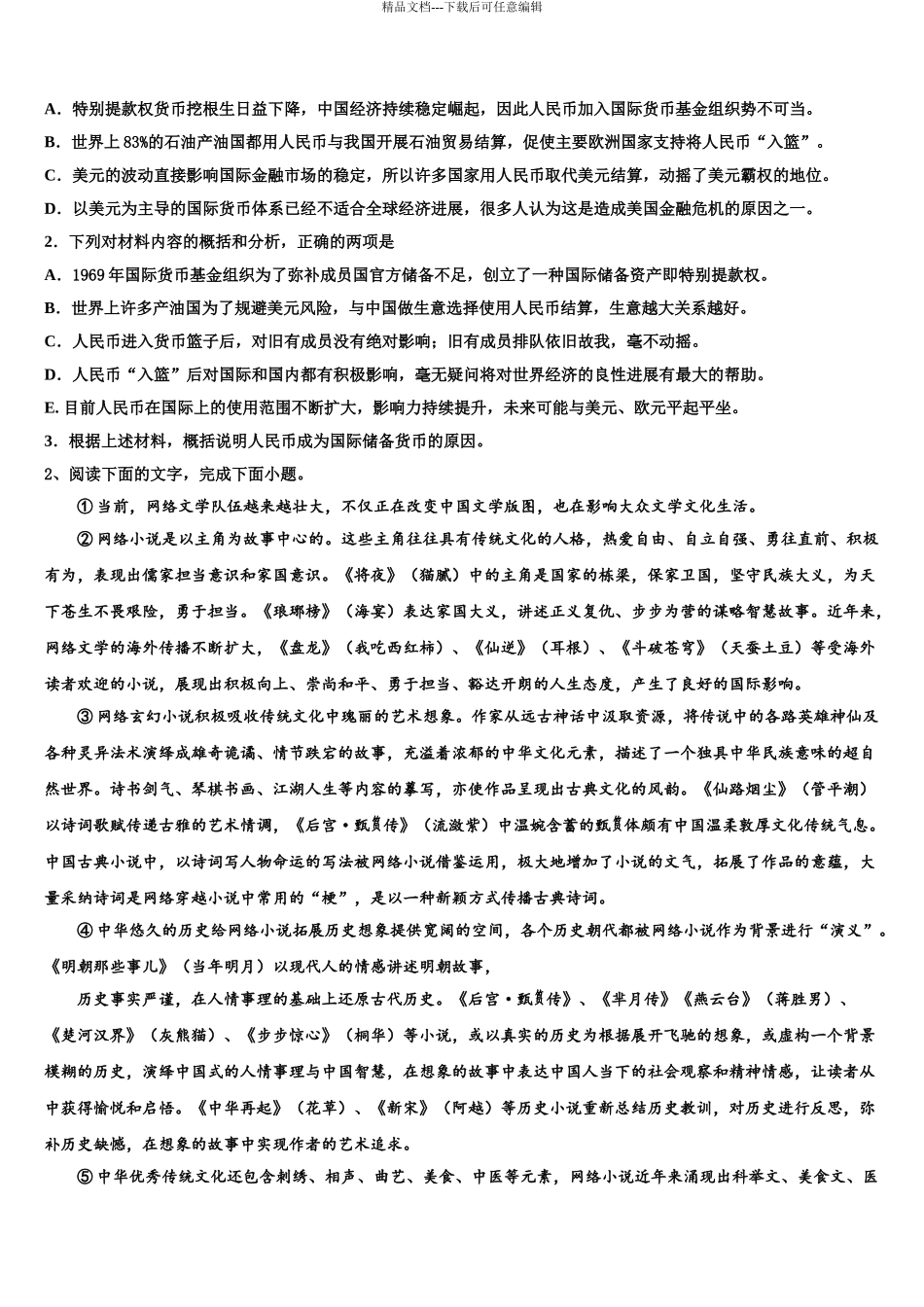 广东省阳东广雅中学高三适应性调研考试语文试题含解析_第3页