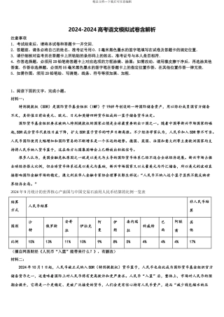 广东省阳东广雅中学高三适应性调研考试语文试题含解析