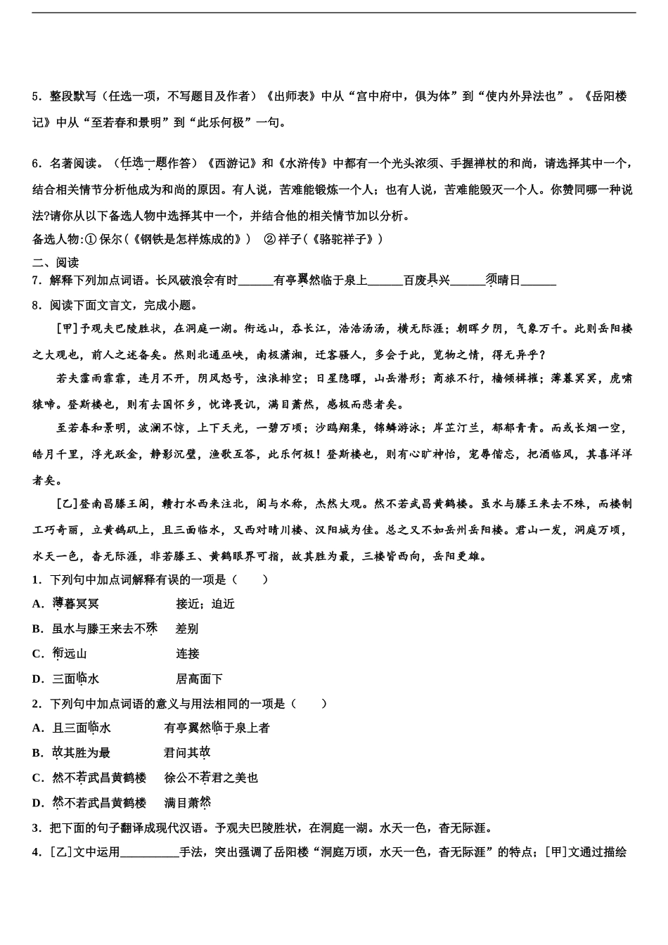 广东省阳东广雅校中考联考语文试卷含解析_第2页