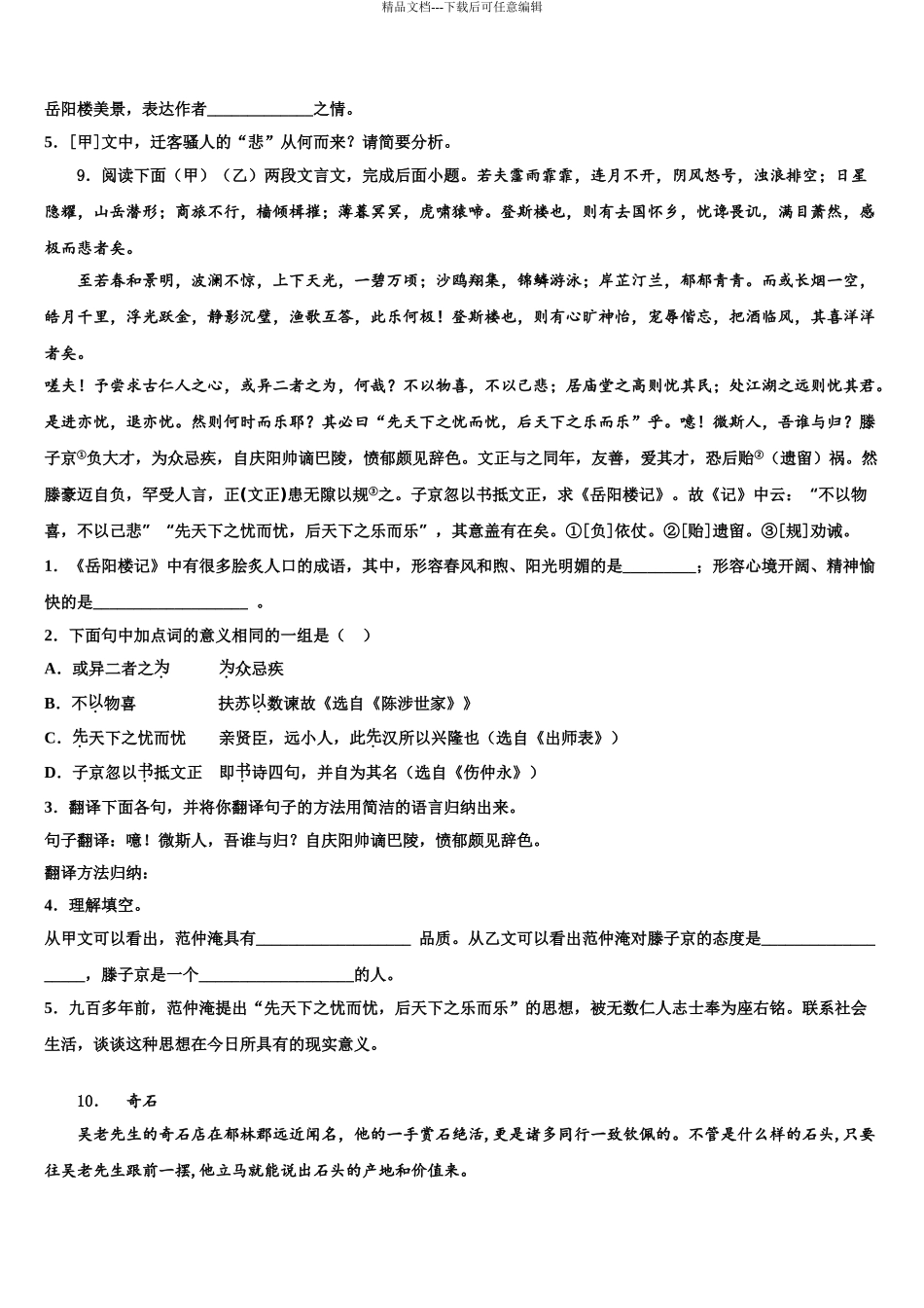 广东省阳东广雅校中考联考语文试卷含解析_第3页