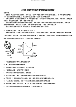 广东省茂名市重点中学高三第三次模拟考试生物试卷含解析