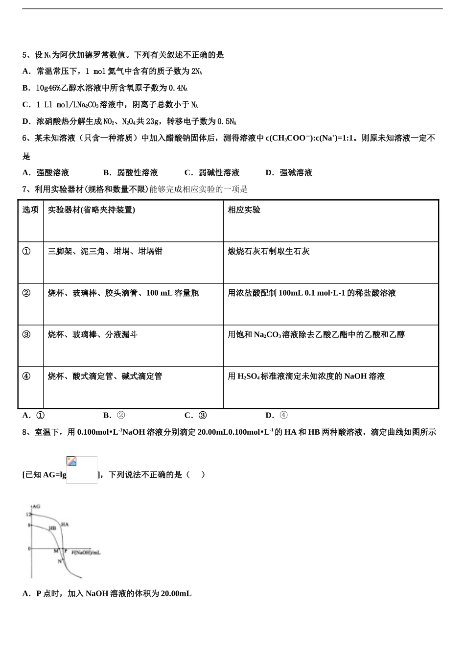 广东省阳春市第一中学高考仿真模拟化学试卷含解析_第2页