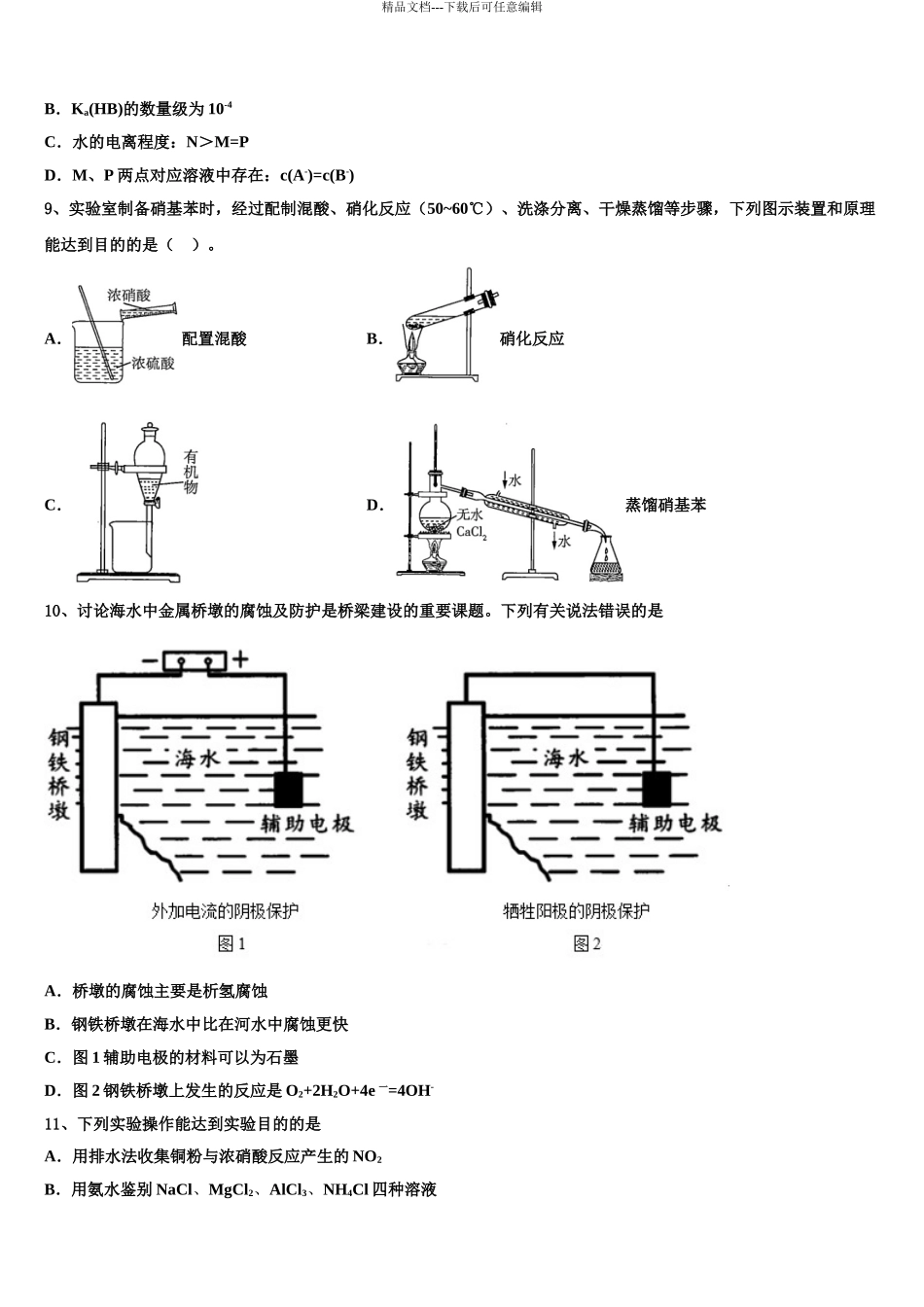 广东省阳春市第一中学高考仿真模拟化学试卷含解析_第3页