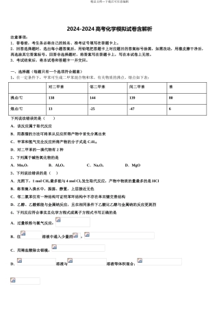 广东省阳春市第一中学高考仿真模拟化学试卷含解析