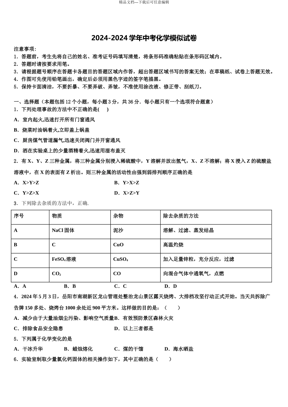 广东省茂名市高州市级名校中考联考化学试题含解析_第1页