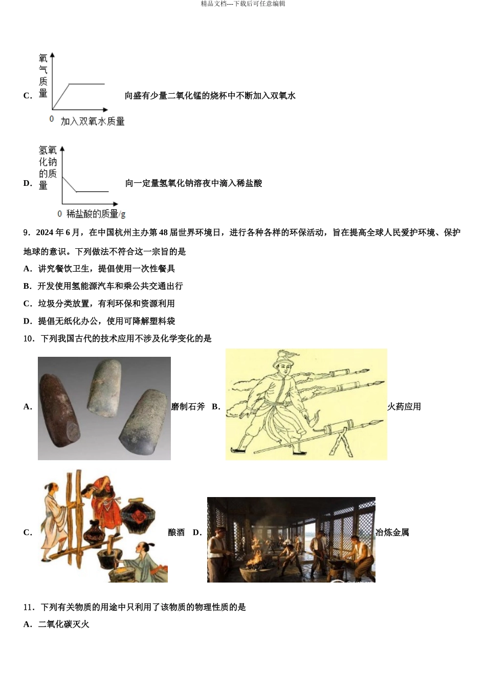 广东省茂名市高州市级名校中考联考化学试题含解析_第3页