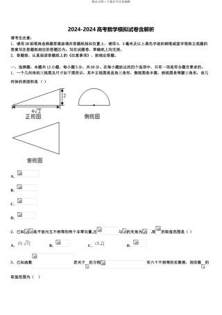 广东省阳东广雅学校高三第二次诊断性检测数学试卷含解析