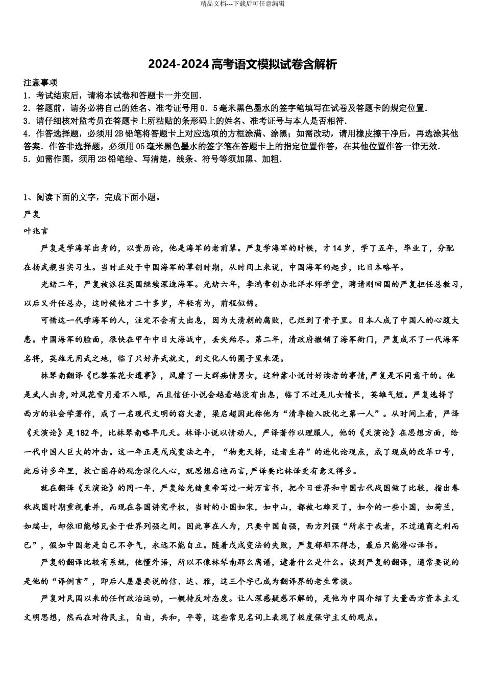广东省阳春市高三3月份模拟考试语文试题含解析_第1页