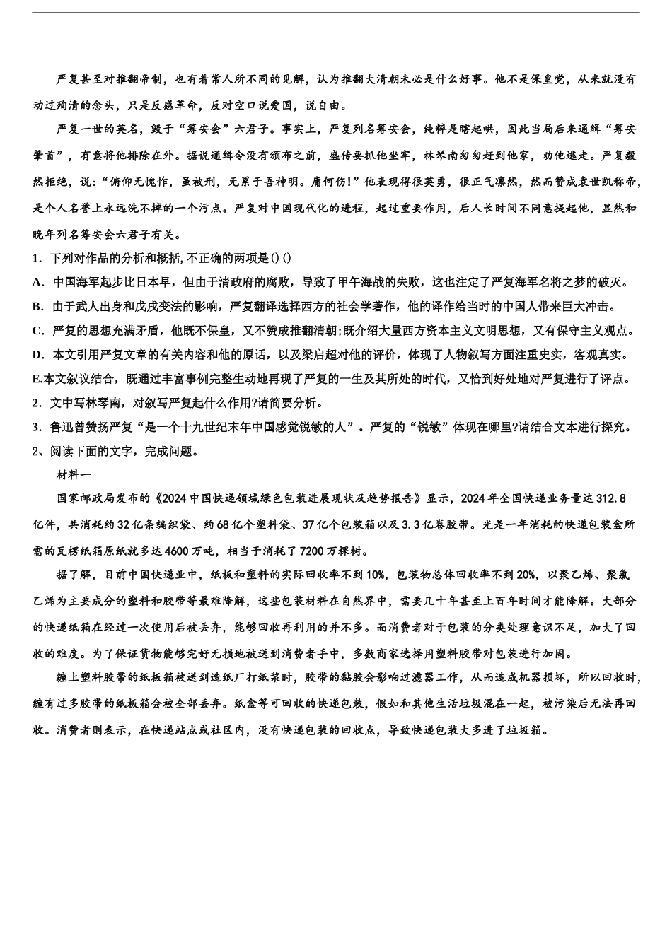广东省阳春市高三3月份模拟考试语文试题含解析_第2页