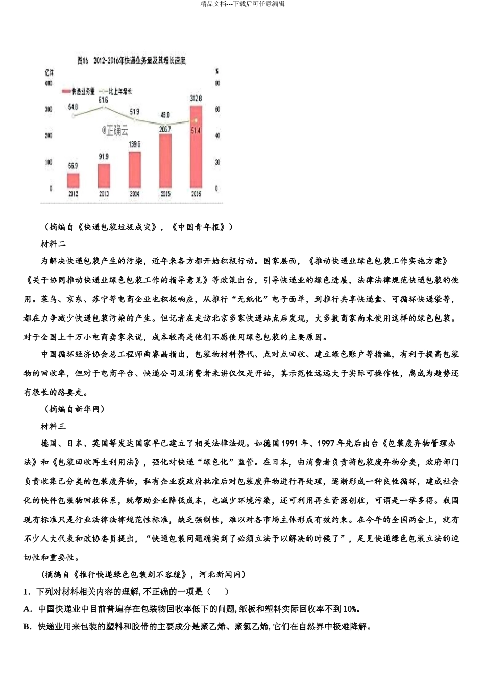 广东省阳春市高三3月份模拟考试语文试题含解析_第3页