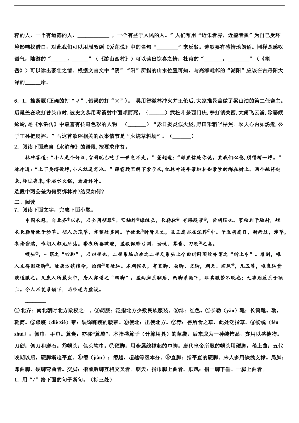 广东省阳江地区重点名校中考五模语文试题含解析_第2页