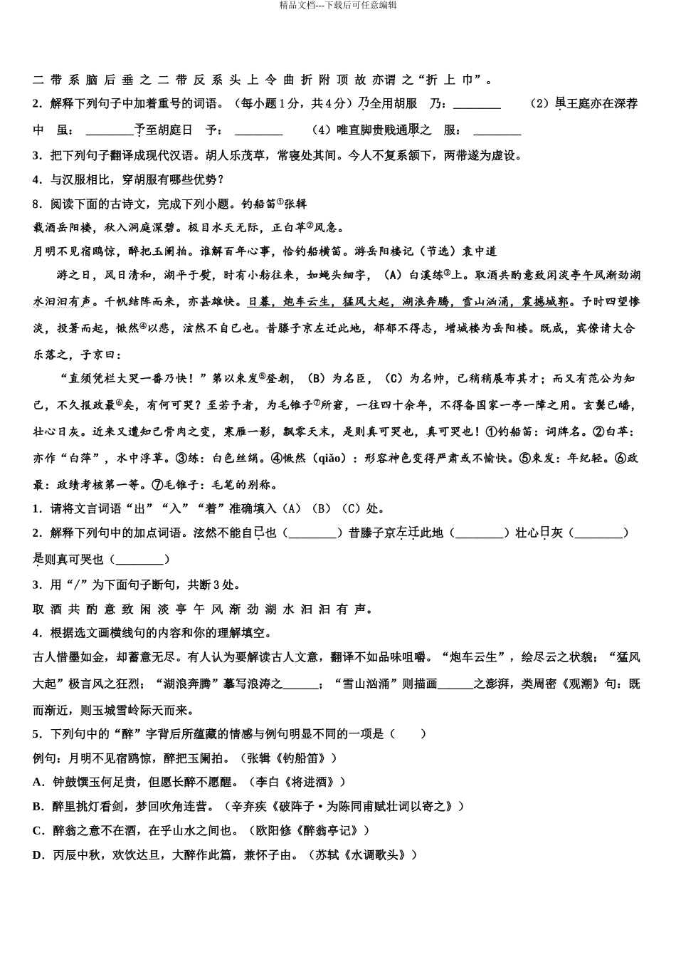 广东省阳江地区重点名校中考五模语文试题含解析_第3页