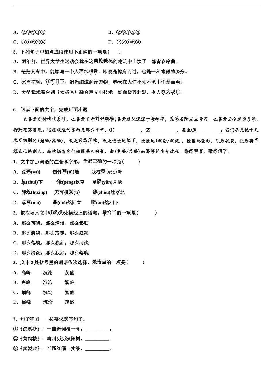 广东省阳江市东平中学中考试题猜想语文试卷含解析_第2页