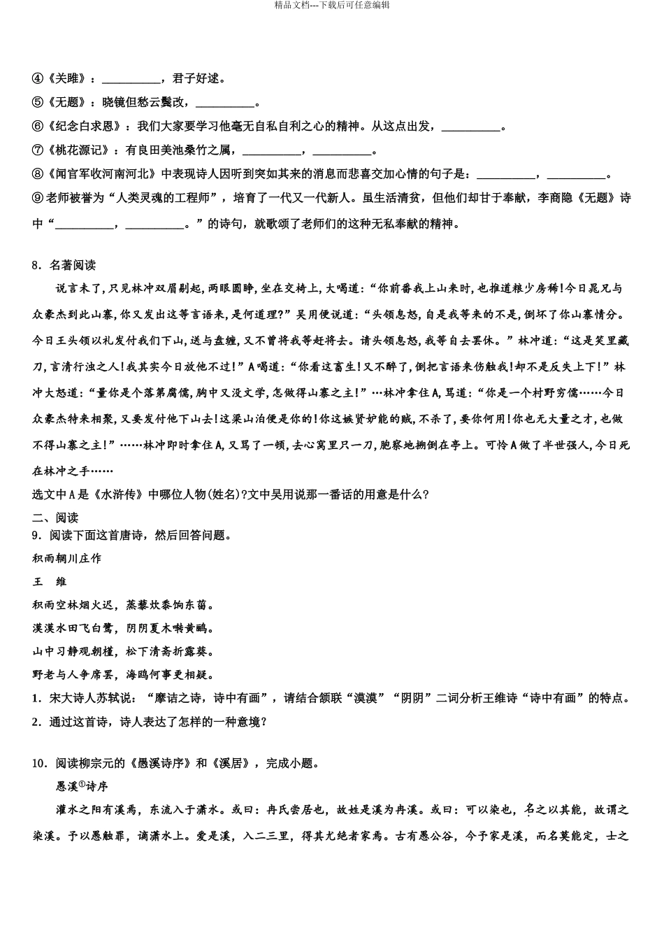 广东省阳江市东平中学中考试题猜想语文试卷含解析_第3页