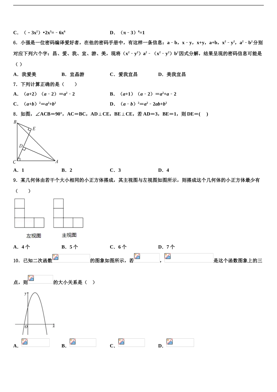 广东省阳江市阳东区中考数学最后冲刺浓缩精华卷含解析_第2页