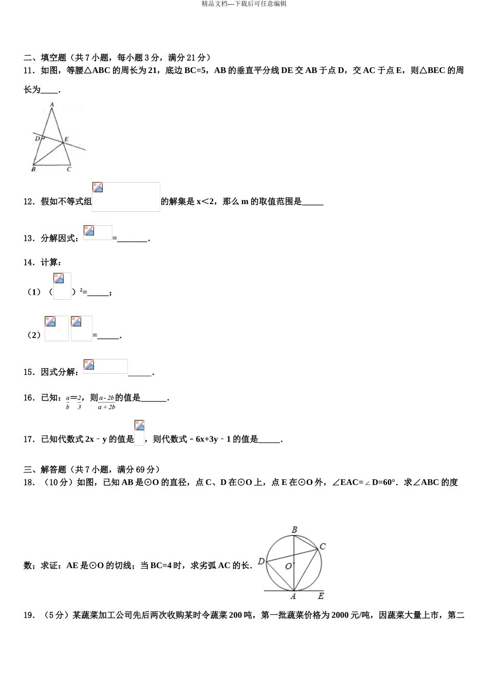 广东省阳江市阳东区中考数学最后冲刺浓缩精华卷含解析_第3页