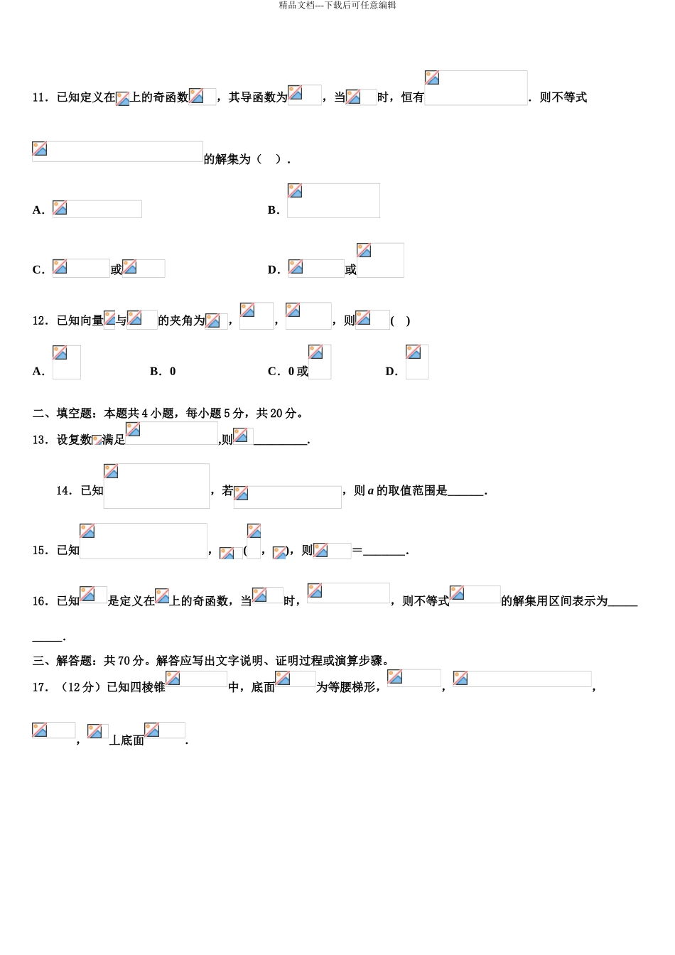 广东省重点中学高三第四次模拟考试数学试卷含解析_第3页