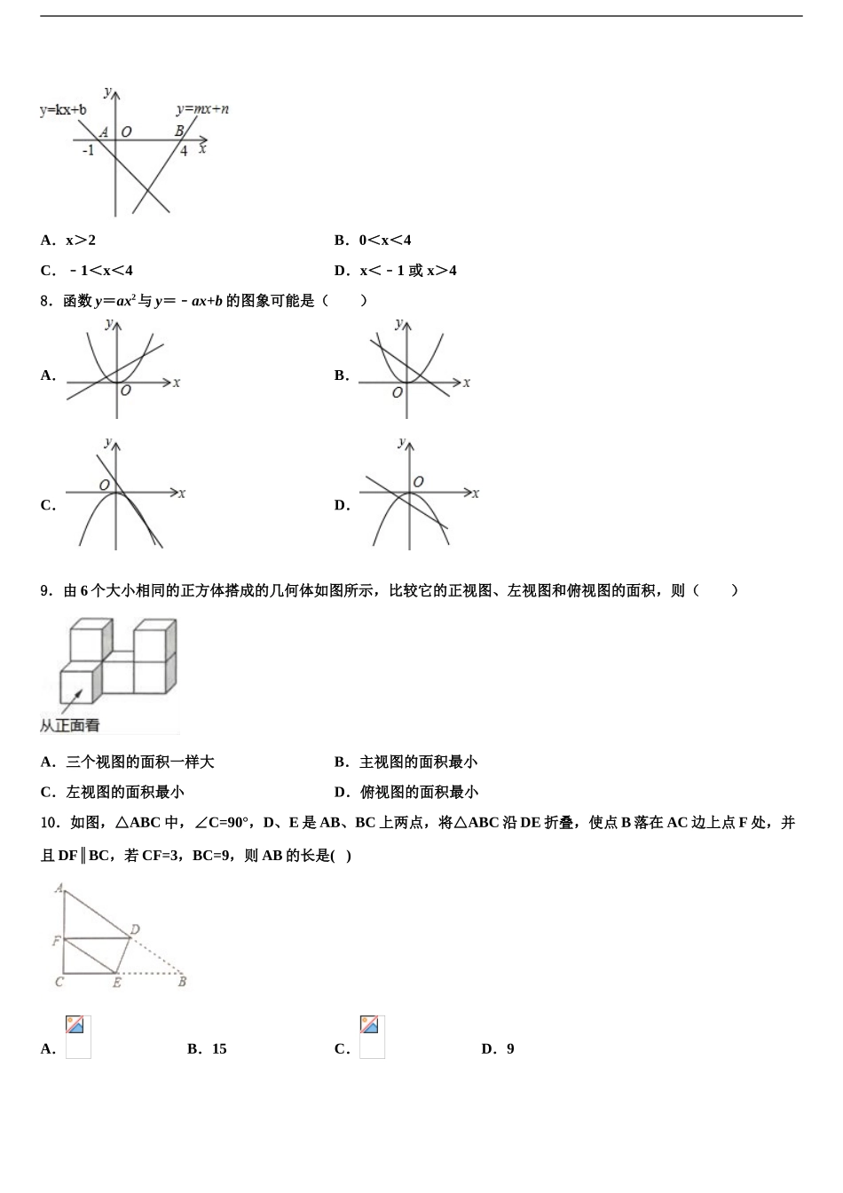 广东省阳江市第二中学中考一模数学试题含解析_第2页