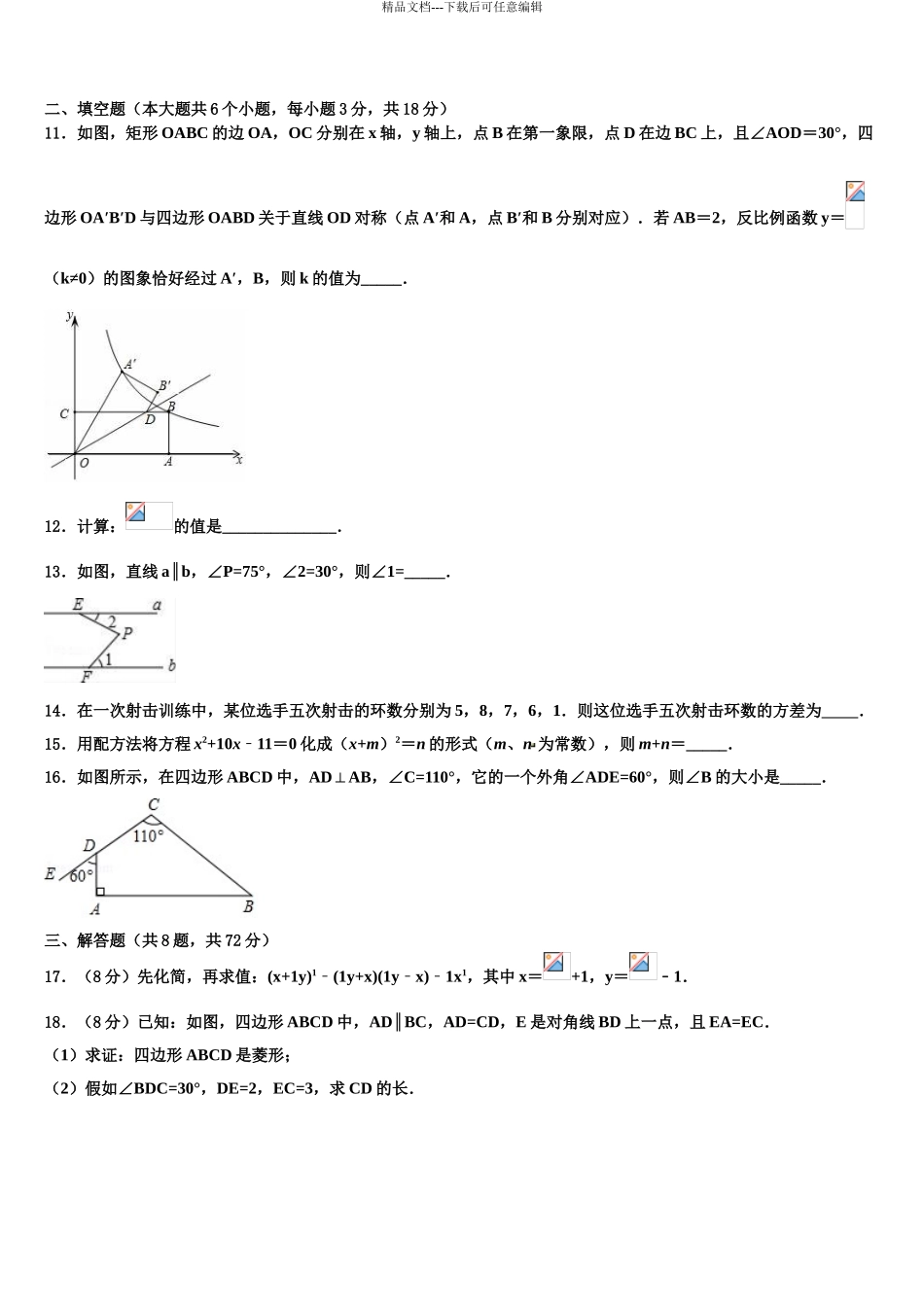 广东省阳江市第二中学中考一模数学试题含解析_第3页