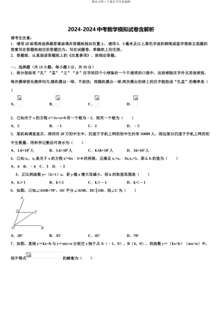 广东省阳江市第二中学中考一模数学试题含解析