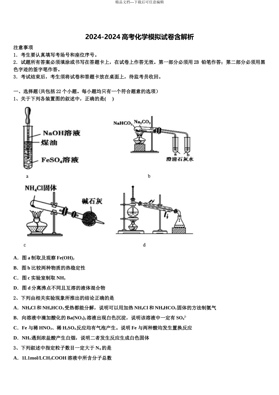 广东省重点名校高三冲刺模拟化学试卷含解析_第1页