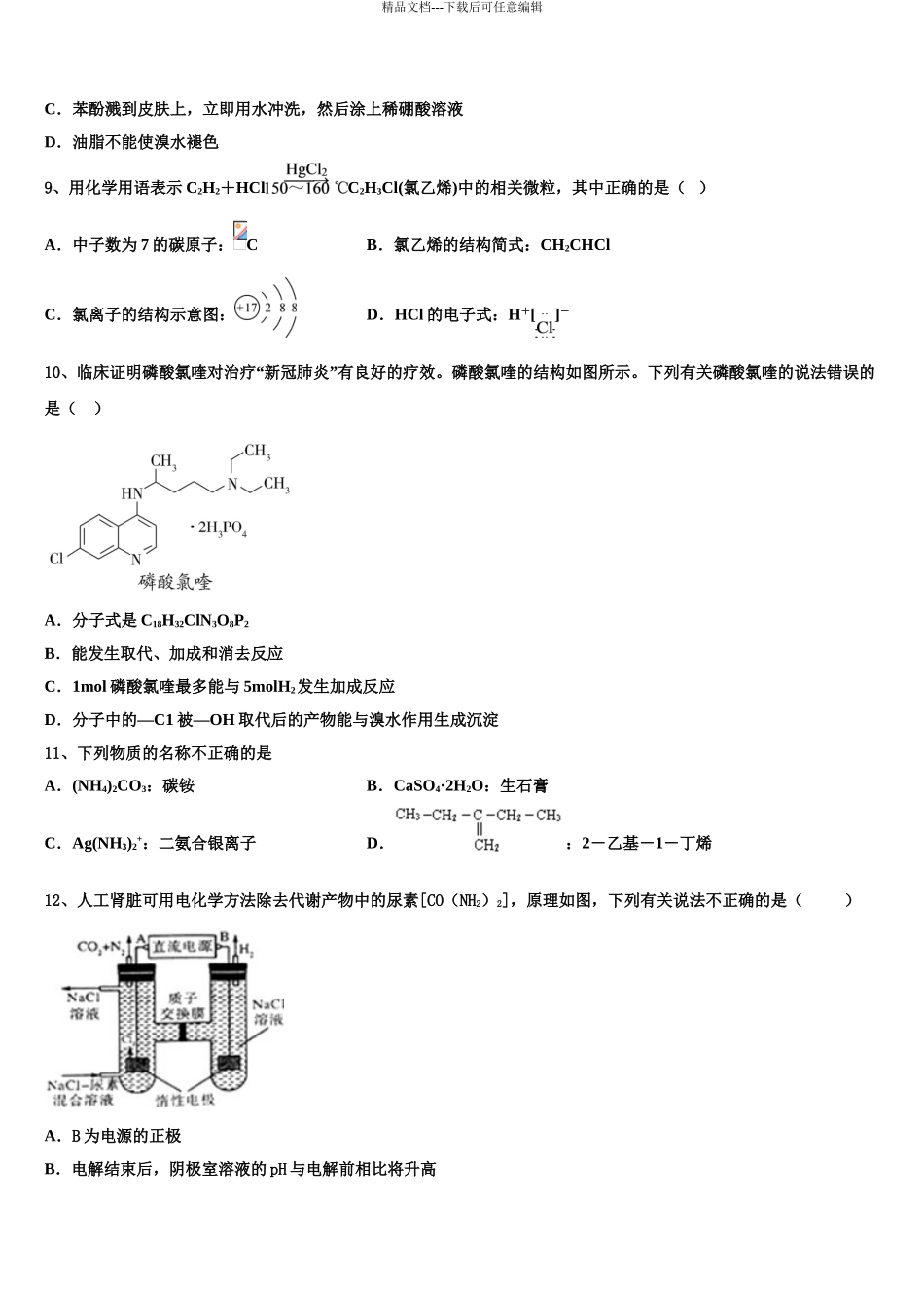 广东省重点名校高三冲刺模拟化学试卷含解析_第3页