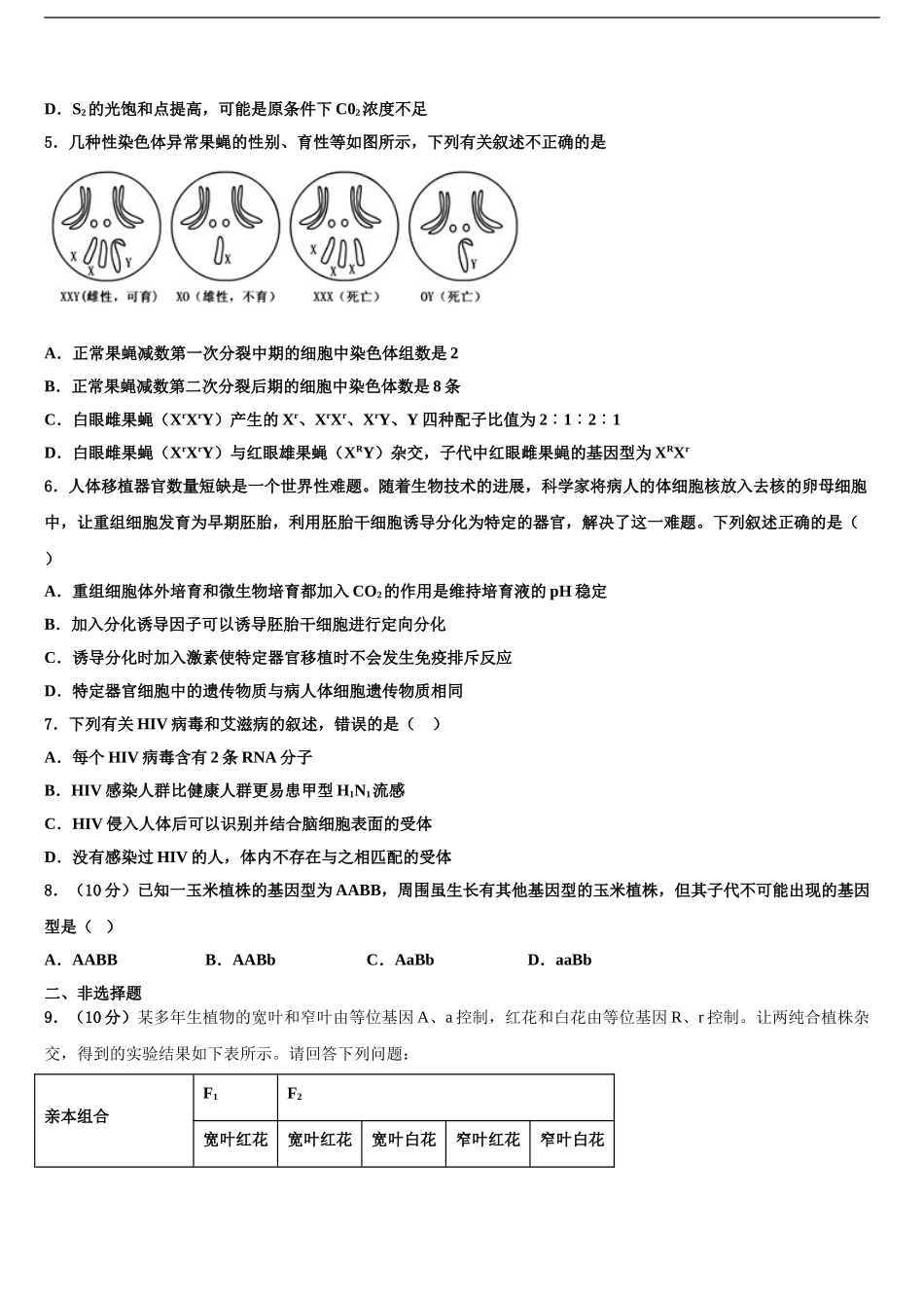 广东省陆丰市东海中学高三下第一次测试生物试题含解析_第2页