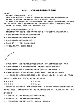 广东省陆丰市东海中学高三下第一次测试生物试题含解析