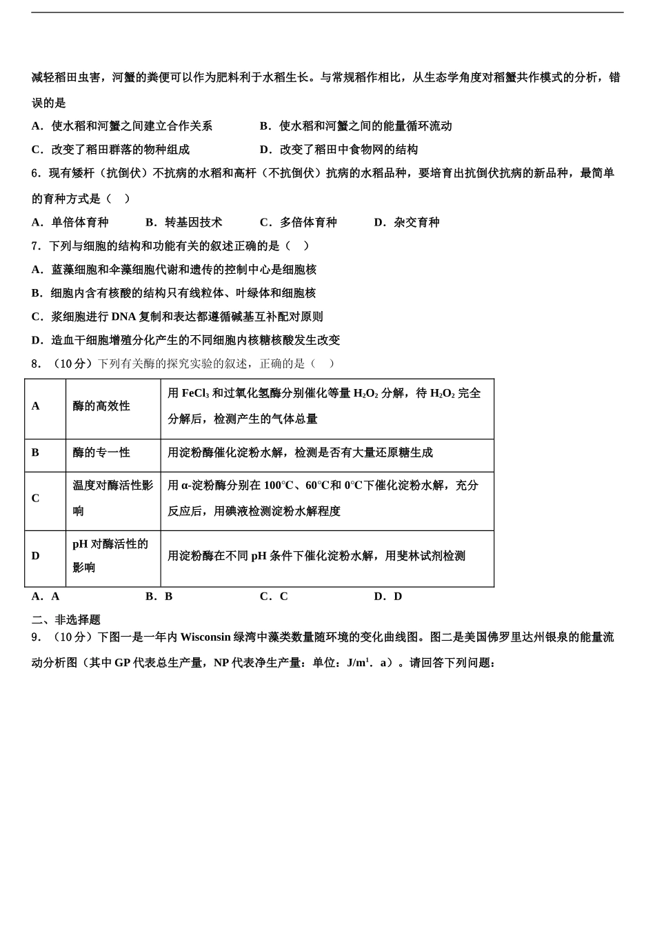 广东省阳春市高三下学期第五次调研考试生物试题含解析_第2页