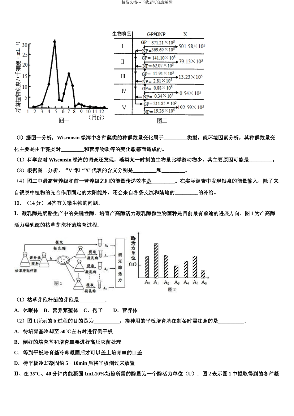 广东省阳春市高三下学期第五次调研考试生物试题含解析_第3页