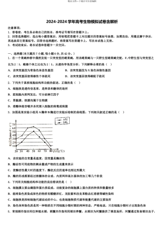 广东省阳春市高三下学期第五次调研考试生物试题含解析