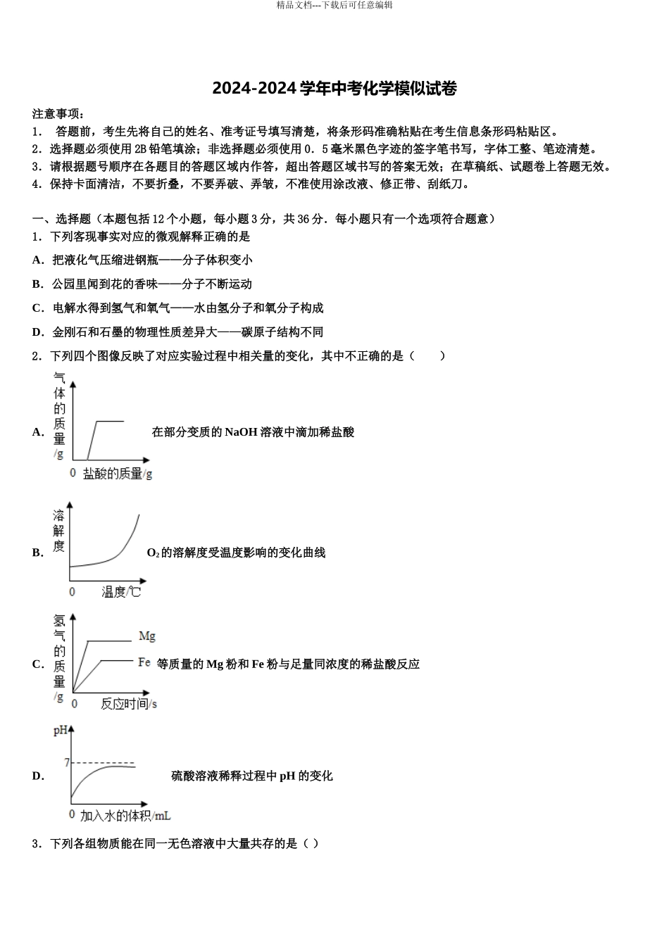 广东省阳江市阳东区市级名校中考化学模试卷含解析_第1页